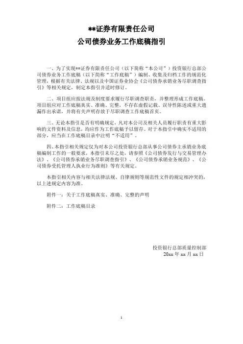 证券公司债券业务工作底稿指引(目录清单)