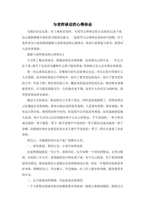 与老师谈话的心得体会