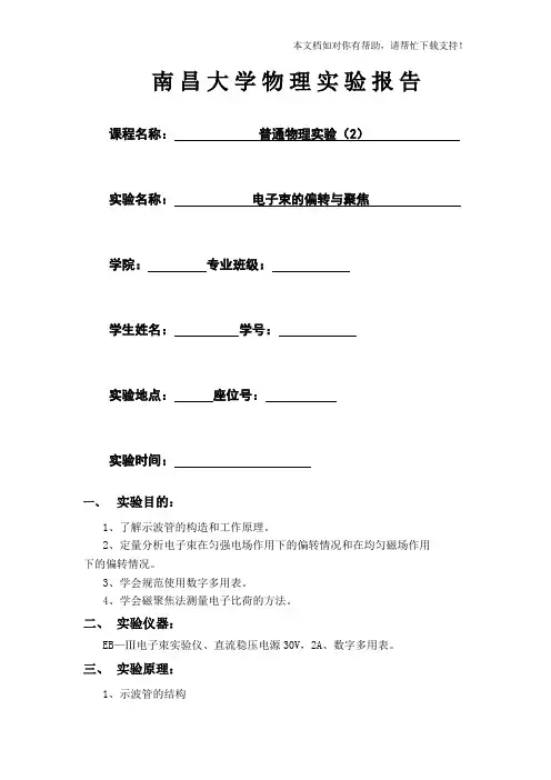电子束的偏转与聚焦实验报告