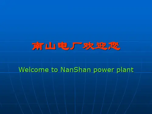 燃机电厂简介