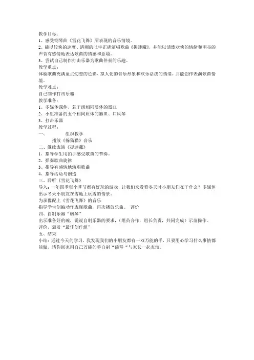 《雪花飞舞》教案