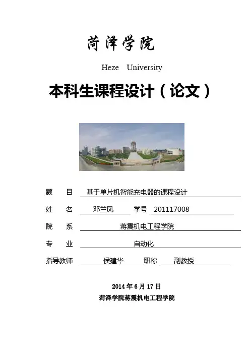 基于单片机智能充电器的设计论文