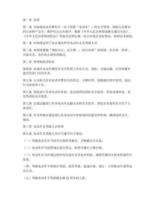 电动车摩托车安全管理制度