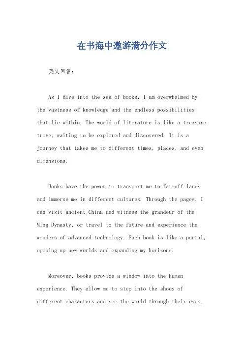 在书海中遨游满分作文