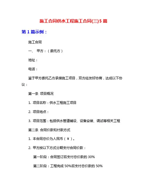 施工合同供水工程施工合同(三)5篇