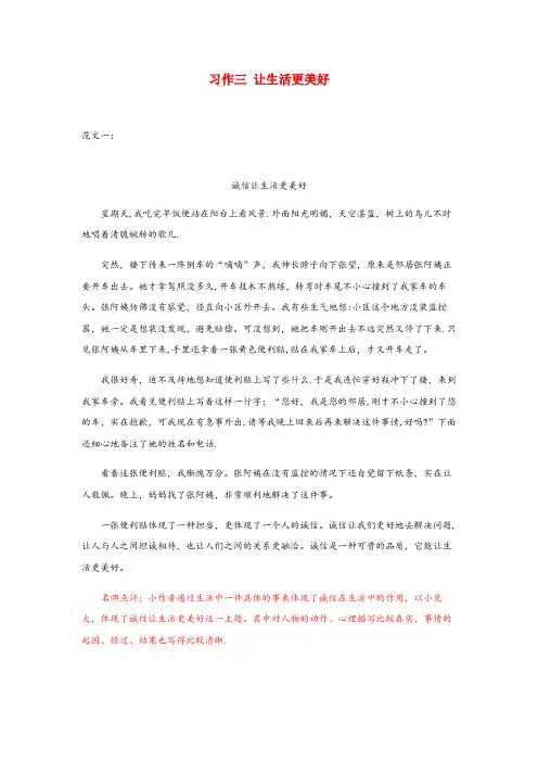 中山市第二小学六年级语文上册 第三单元 习作三 让生活更美好范文 新人教版六年级语文上册第