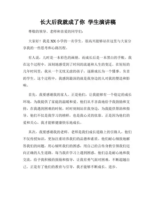 长大后我就成了你  学生演讲稿