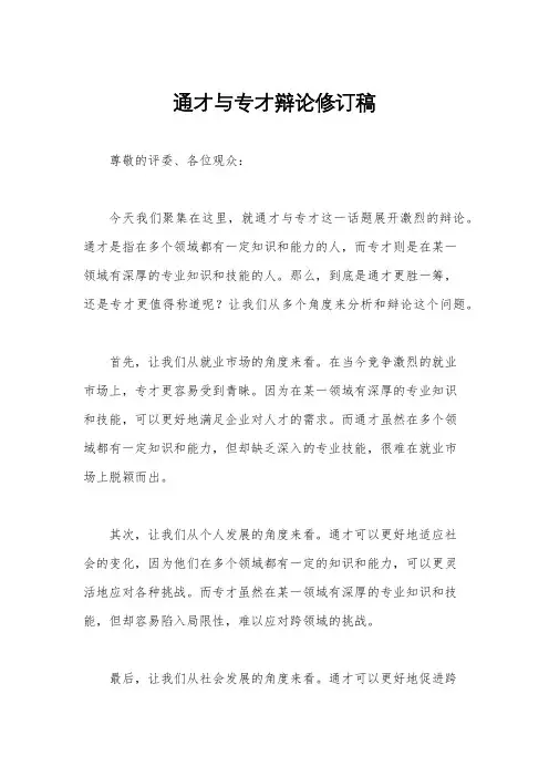 通才与专才辩论修订稿