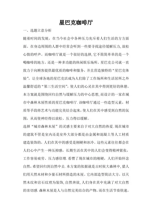 星巴克咖啡厅毕业论文