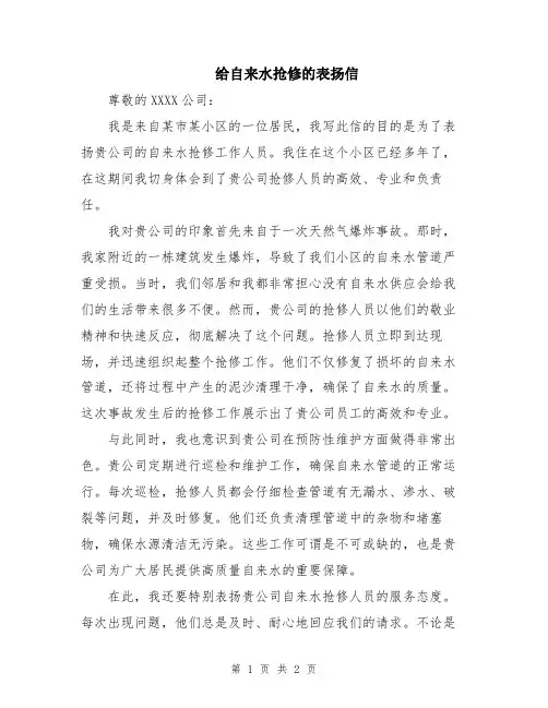 给自来水抢修的表扬信