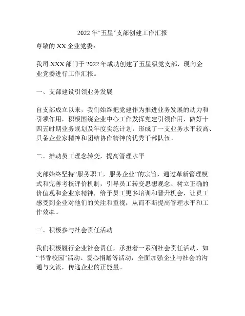 2022年“五星”支部创建工作汇报