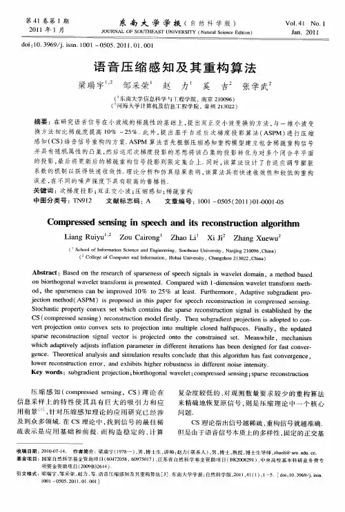 语音压缩感知及其重构算法