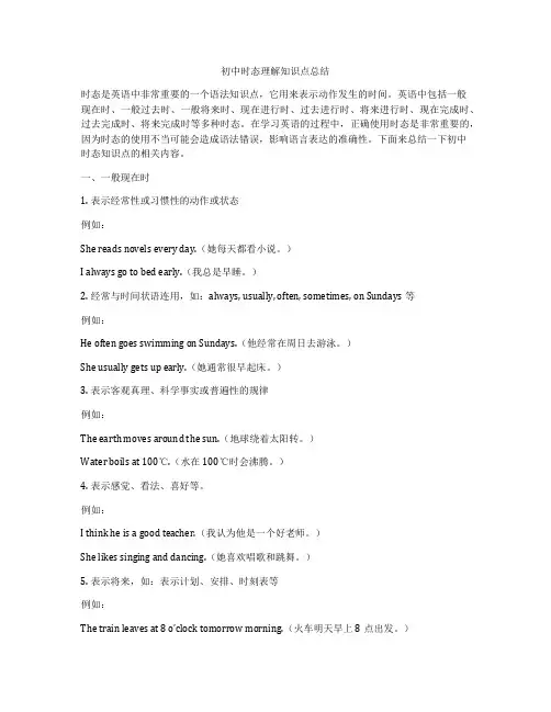 初中时态理解知识点总结