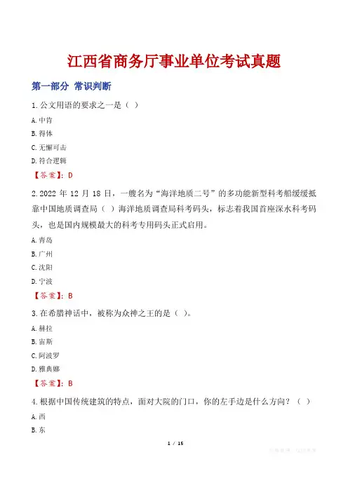 江西省商务厅事业单位考试真题