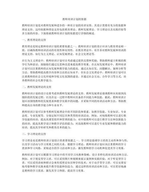 教师培训计划的依据