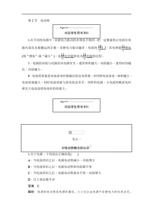 2019-2020学年高中物理人教版选修3-1同步作业与测评：2.2 电动势 Word版含解析