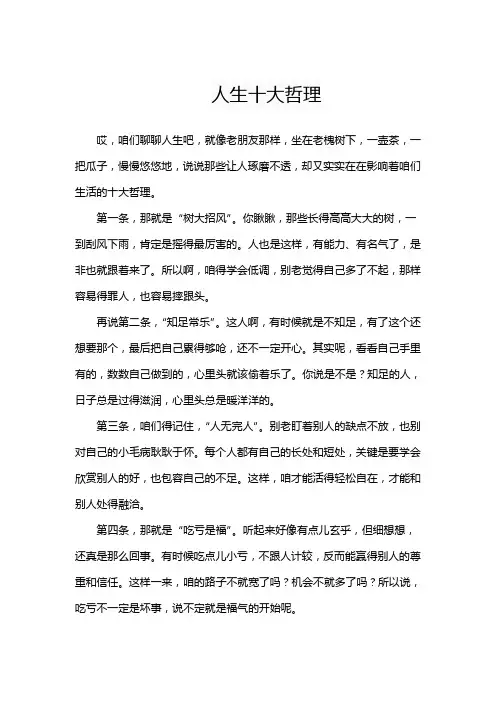 人生十大哲理