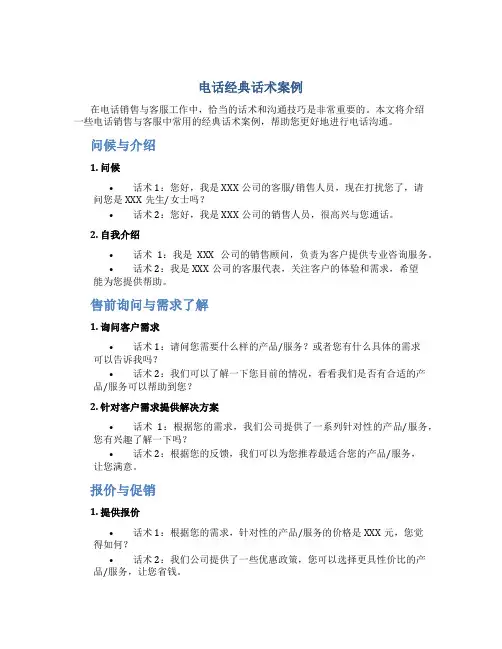 电话经典话术案例