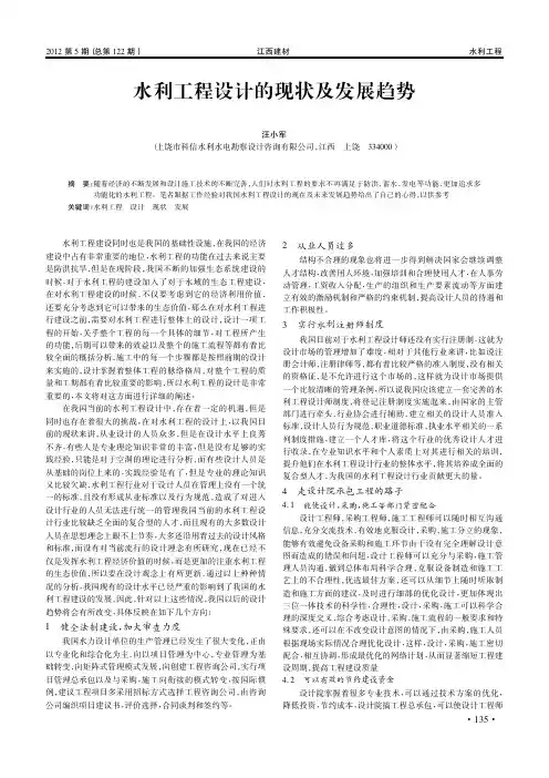 水利工程设计的现状及发展趋势