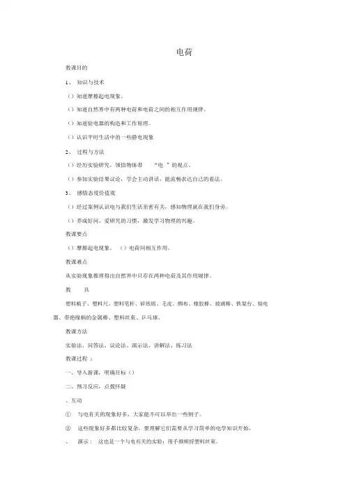 九年级物理教案(28份)北师大版9(优秀教案)