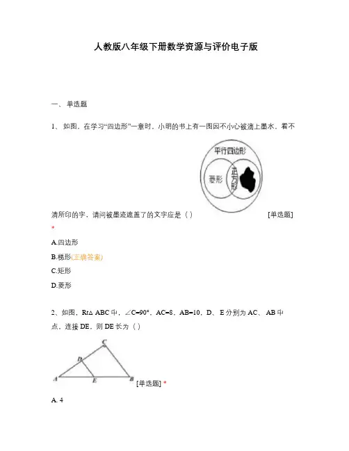 人教版八年级下册数学资源与评价电子版