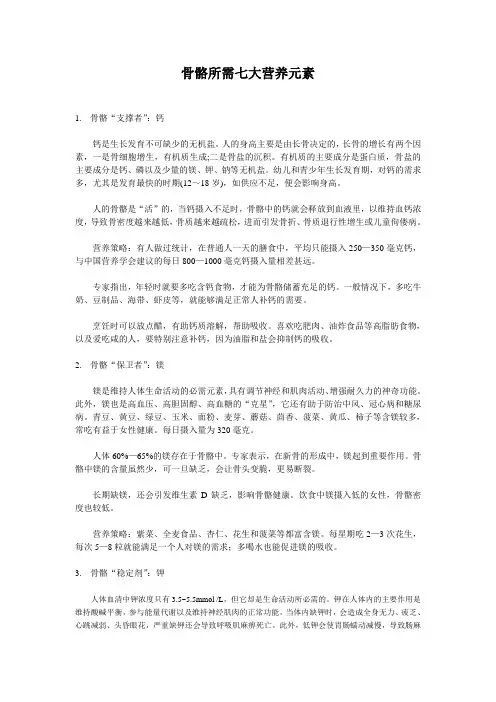 骨骼所需七大营养元素