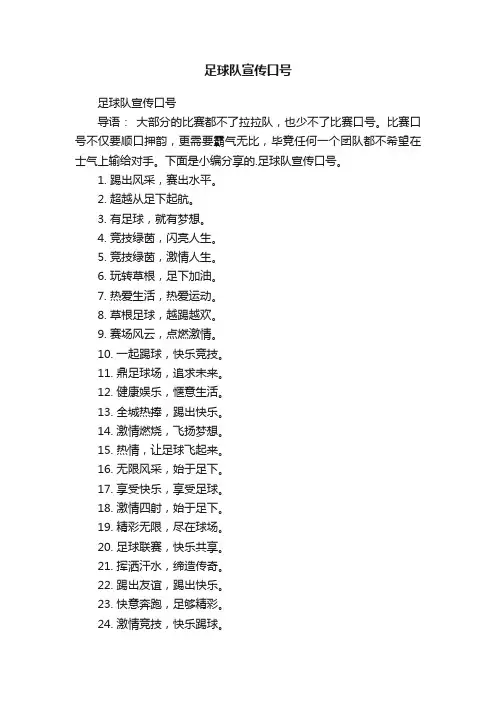 足球队宣传口号