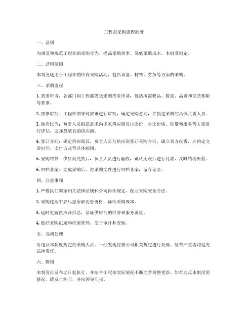 工程部采购流程制度