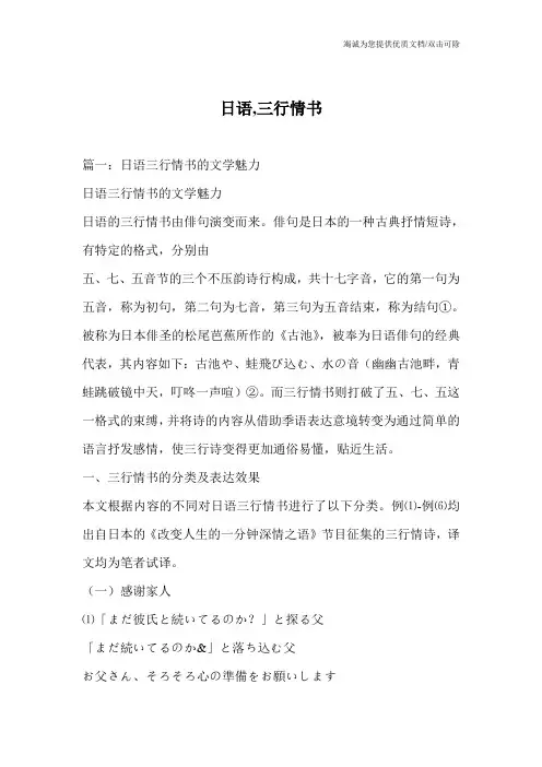 日语,三行情书