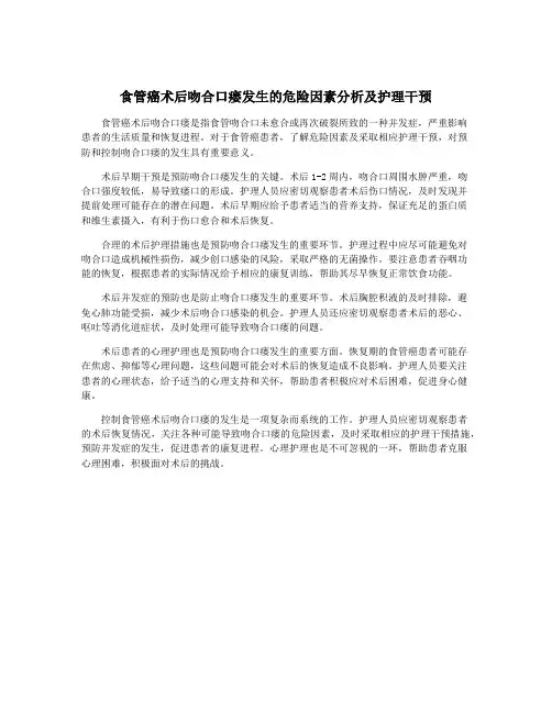 食管癌术后吻合口瘘发生的危险因素分析及护理干预