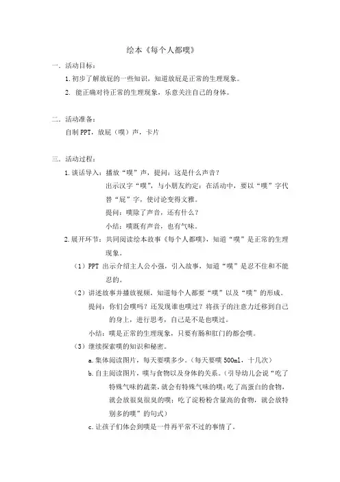 绘本：每个人都噗