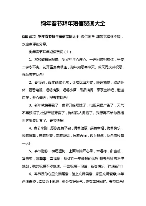 狗年春节拜年短信贺词大全