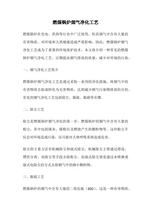 燃煤锅炉烟气净化工艺
