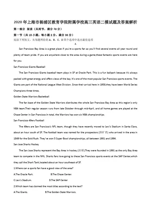 2020年上海市杨浦区教育学院附属学校高三英语二模试题及答案解析