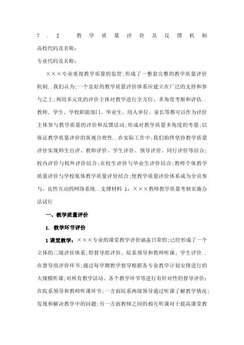 教学评估之教学质量评价及反馈机制
