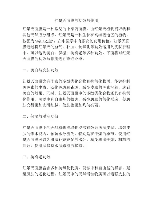 红景天面膜的功效与作用