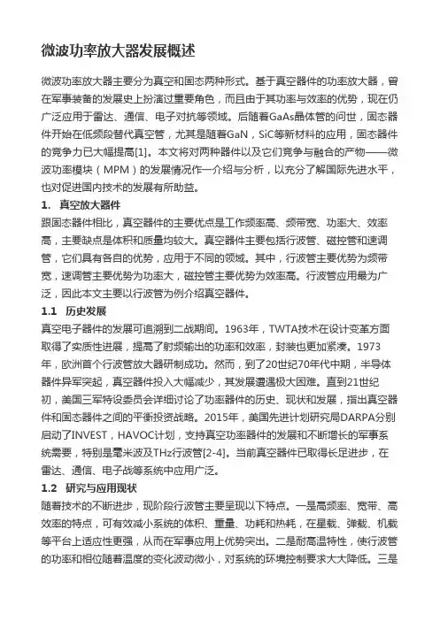 微波功率放大器发展概述