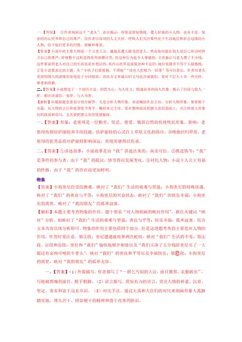 小说人物形象题答案