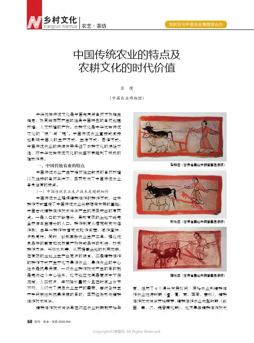 中国传统农业的特点及农耕文化的时代价值