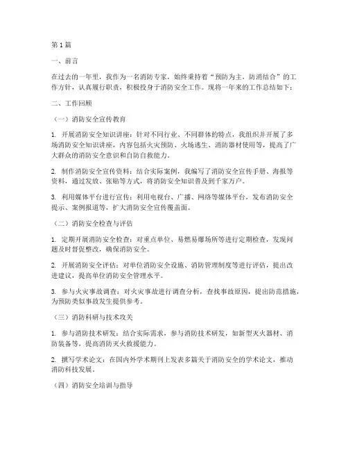 消防专家工作总结范文(3篇)