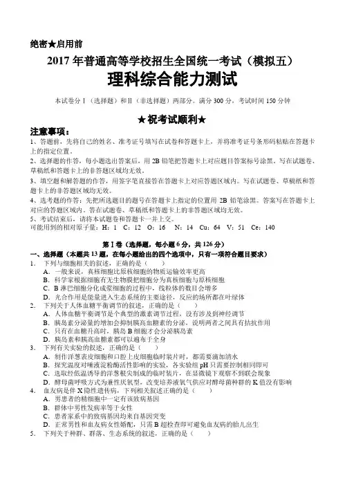 湖北省襄阳五中2017届高考第五次适应性考试理综试卷及答案