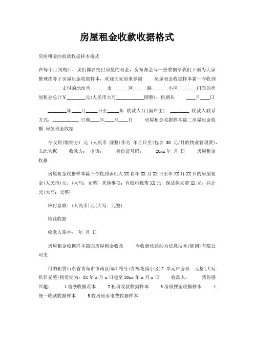 房屋租金收款收据格式