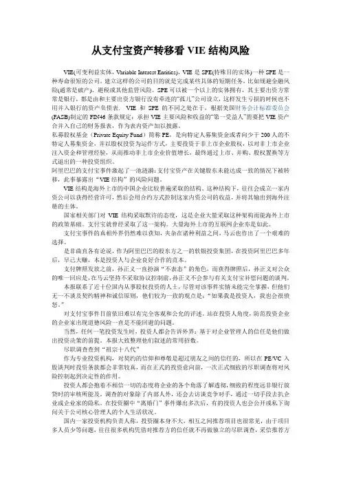 从支付宝资产转移看VIE结构风险