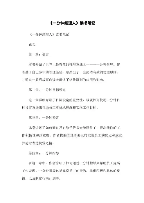 《一分钟经理人》读书笔记