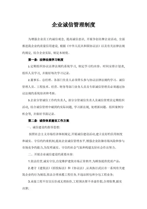 企业信用管理制度