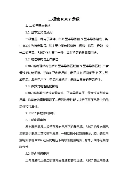二极管r307参数