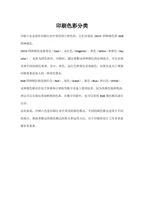 印刷色彩分类