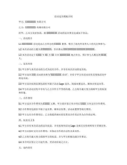 活动冠名模板合同