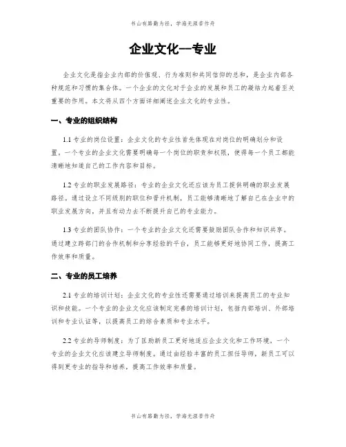 企业文化--专业