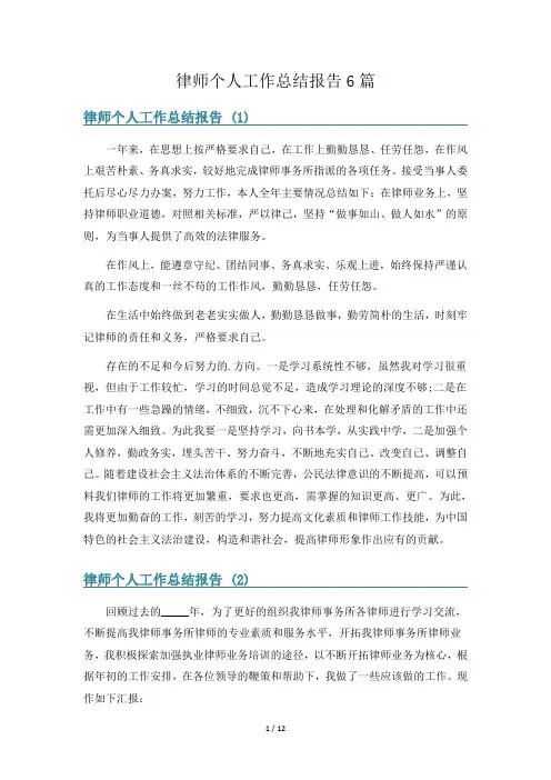 律师个人工作总结报告6篇